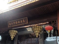 门面-香云轩·顺德菜(香云纱园林酒店店)