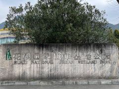 -贵阳市花溪国家城市湿地公园
