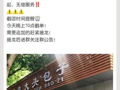 -袁大头包子(光华路店)