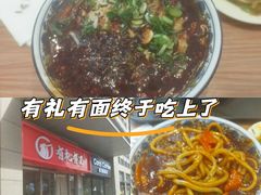 -有礼有面(知春路店)