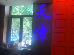 -鱼翅楼·津派砂锅鱼翅(水上公园店)