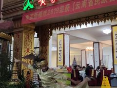 门面-黄家新傣味