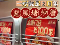 -避风塘·金牌店·夜宵(金玉兰店)