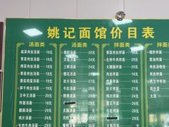 -姚记面馆(瑶琳路店)