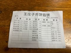 -王庄子肉饼馅饼