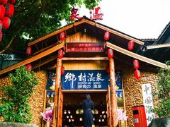 -观澜山水田园
