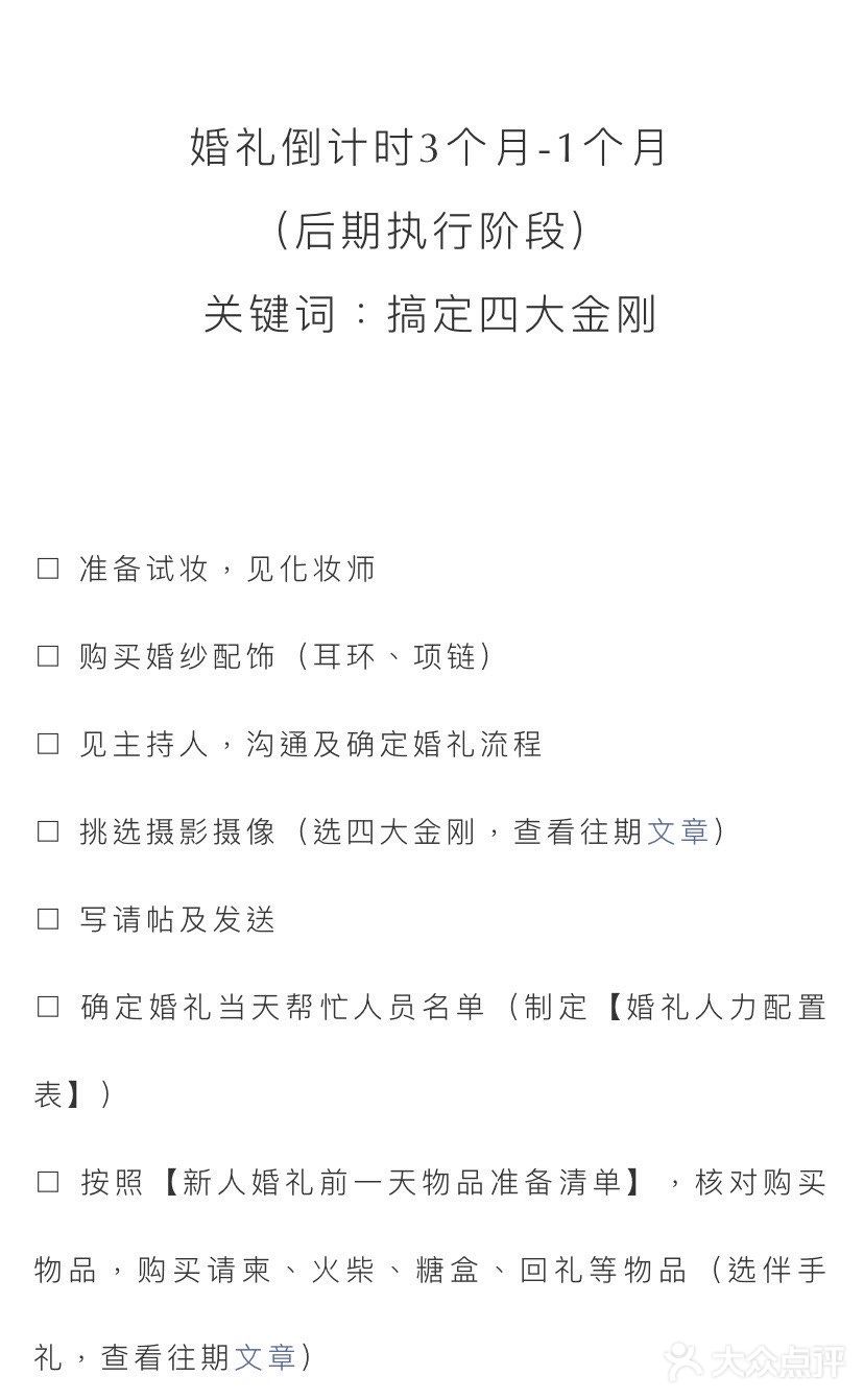 婚礼倒计时‼️这一年我都要干什么‼️