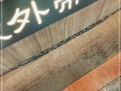 门面-湊湊火锅·茶憩(南京东路悦荟店)