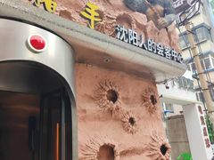 -野人串吧(太原街步行街店)