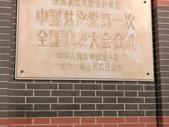 -中共一大纪念馆