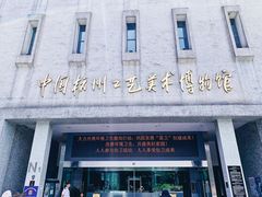 -杭州工艺美术博物馆