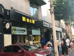 门面-望京小腰(北京总店)