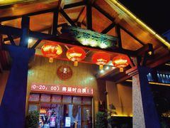 -海南大院·非遗琼味(海甸岛店)