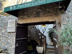 -青莯_Percher Coffee Shop(皮市街店)