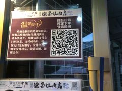 -清真.德枭炕肉店.青海菜(大新街夜市店)