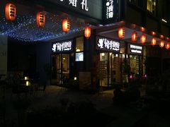 门面-仙芋传奇(黄山黎阳in巷店)