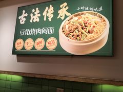 -笼王焖面