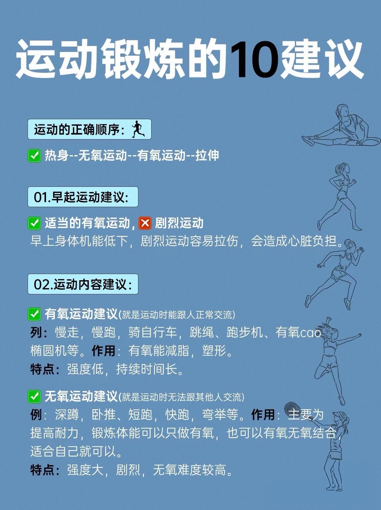 运动的正确顺序:热身