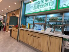 -绿草地·湘菜(芙蓉天街店)