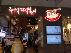 门面-米字旁先锋韩餐(茂业天地店)
