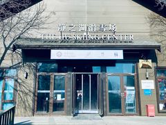 -静之湖度假区