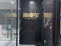 -潮童星少儿形体模特童模培训(上城校区)