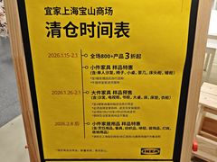 -宜家家居(宝山商场店)