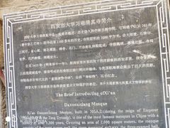 -大学习巷清真寺