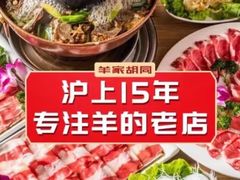 -羊家胡同·龙虾烧烤火锅(龙汇路店)