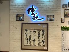 -傅记酱肉