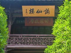 -采石矶景区