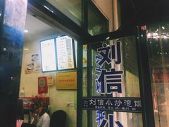 -刘信牛羊肉小炒泡馍(回民街店)