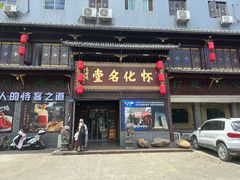 -怀化名堂(正清路店)