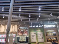-安又胖韩国烤肉(泰达永旺店)