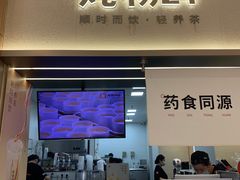 -炖物24章·顺时轻养茶(黄龙店)