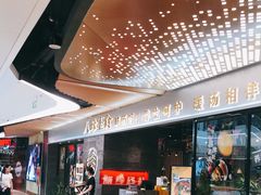 -八珍玉食鸡煲·打边炉(印象城店)