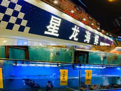 水产区-星龙海鲜(望江东路店)