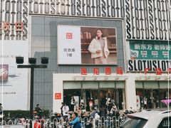 -莲花国际广场