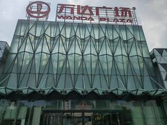 -宁波鄞州万达广场