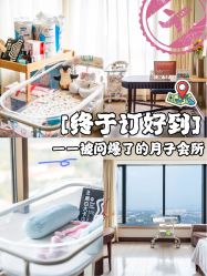 -新寰亚月子会所(金鸡湖凯宾店)