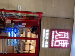 -觅唐MITONG(鸟巢店)