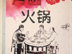 -月圆火锅(宁海东路二店)