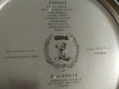 -珍妮曲奇聪明小熊(尖沙咀店)