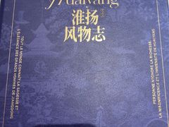 -狮王府淮扬菜(新街口友谊店)
