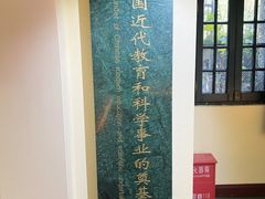 -上海蔡元培故居陈列馆