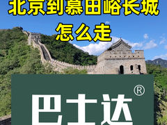 -慕田峪长城