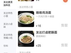 -友达面馆(广州总店)