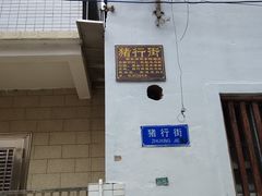 -淡水老街