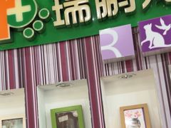 -瑞鹏·疫苗·绝育·宠物医院(金沙洲店)