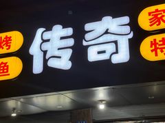 -传奇龙虾·烤牛肉